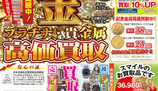 貴金属　ジュエリー　金　プラチナ　宝石　高価買取