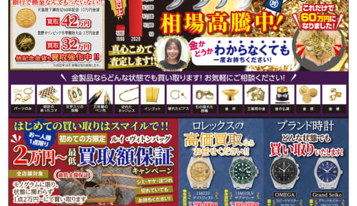 買取り　質預かり　甲府　スマイルワン　最新チラシ！！